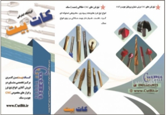 کات بیت فروشگاه آنلاین اینترنتی و مجازی ابزار آلات cnc کات بیت فروشگاه