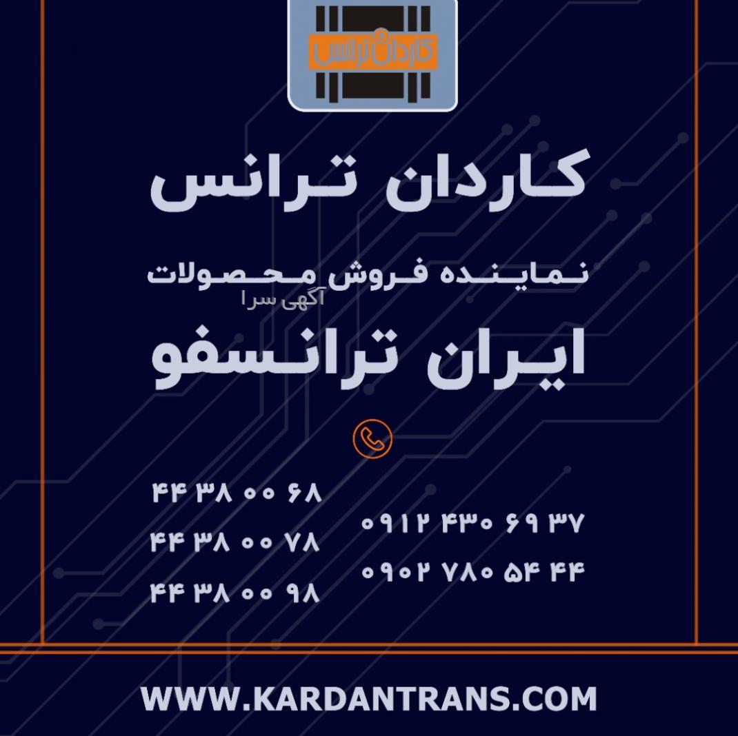 صنعتی آریا ترانسفو