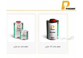 فروش مرکب چاپ مرکب چاپ پلی اتیلن آفست فلکسو در تهران فروش مرکب چاپ
