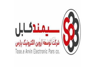 نمایندگی فروش کابل سیمند در تهران شرکت سنانیروی آویژه نمایندگی رسمی