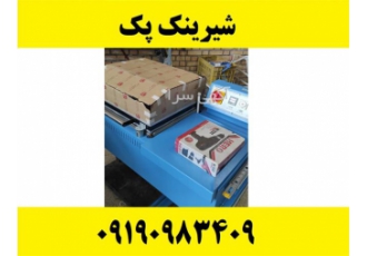 دستگاه شیرینک پک رستوران کترینگ قنادی