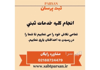 ثبت شرکت تعاونی ثبت برند توسط متخصصین در تهران شرکت تعاونی حداقل