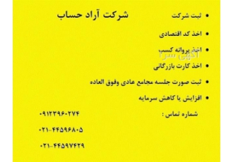 ثبت شرکت