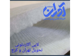 الیاف آکاردئونی لایی آکاردئونی تشک
