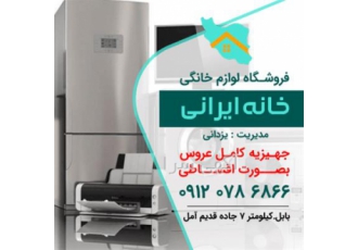 لوازم خانگی اقساط در ساری لوازم خانگی اقساط با نازل ترین قیمت و سود