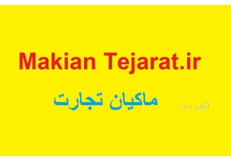 Makian بهترین دامنه برای کسب و کار اینترنتی انواع پرندگان اهلی و خوراکی