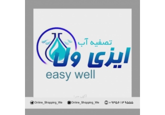 دستگاه تصفیه آب خانگی ایزی ول دستگاه zwnj های تصفیه آب شش مرحله ای ایزی