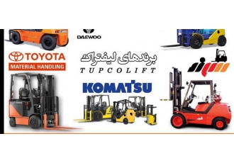 فروش لوازم لیفتراک و قطعات لیفتراک با قیمت عالی در کرج فروش لوازم