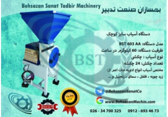 دستگاه آسیاب ادویه جات آسیاب صنعتی دستگاه آسیاب خانگی بهسازان صنعت