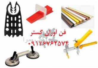 خرید همتراز کاشی سرامیک تهران و کرج