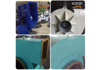 فروش فن قارچی با قدرت بالا در اراک فروش سانتریفیوژ فروش فن حلزونی فن