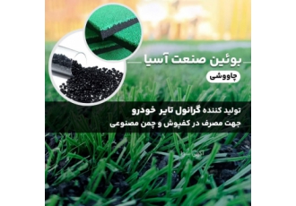 تولیدکننده گرانول سواری جهت مصرف در کفپوش