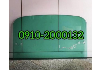 فروش شیشه ماشین آلات معدنی