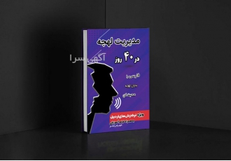 کتاب مدیریت لهجه در ۴۰ روز ویژه ترک زبان‌های اردبیل کتاب مدیریت لهجه