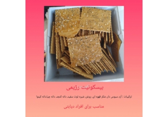 بیسکوئیت رژیمی سلام روز بخیر بسته های 600 گرمی قیمت 89000 تومان هزینه