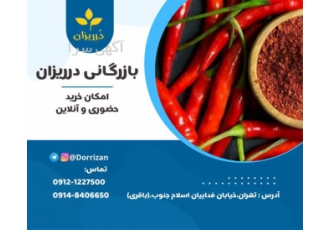 فروش پودر فلفل قرمز