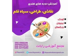 دوره آموزشی جامع طراحی کودکان و بزرگسالان موسسه فرهنگی هنری رایانت
