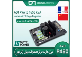 AVR R۴۵۰ ولتاژ رگولاتور R۴۵۰ رگولاتور R۴۵۰ در اهواز فروش و ارائه