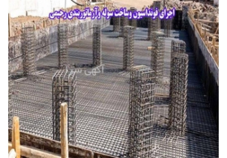 پیمانکار آرماتوربندی فونداسیون و ساخت سوله در مرزن آباد پیمانکار