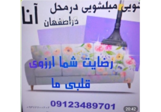 قالی شویی ومبل شویی