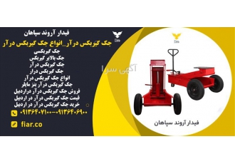 جک گیربکس درآر انواع جک گیربکس درآر در اردبیل فروش جک گیربکس درآر