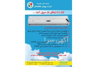 نمایندگی فروش پرده هوای میتسوئی در گنبد کاووس و حومه نمایندگی فروش پرده