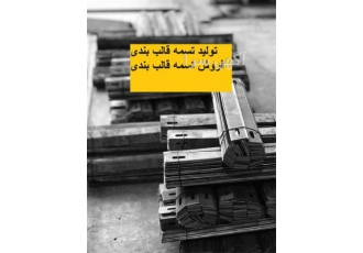 تسمه بولت قالب بندی عصایی ، دو سر دنده