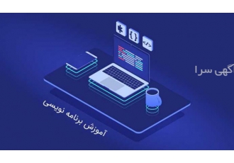 آموزش زبان برنامه نویسی تدریس خصوصی پایتون و php