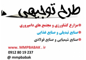 مرکز مشاوره صنعت (تدوین طرح توجیهی) مرکز مشاوره صنعت طرح توجیهی شماره