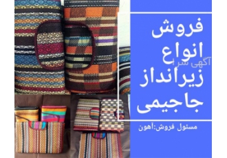 تولید و فروش عمده ساک جا رختخوابی جاجیمی ضد آب در اصفهان تولید و فروش