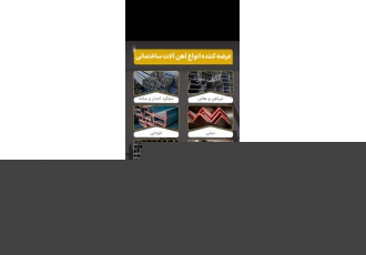 میلگرد صنعتی آراد فلز شرکت میلگرد صنعتی آراد فلز تولید کننده انواع