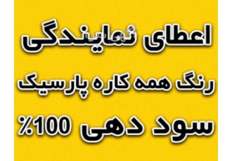 عایقکاری انواع استخر سازه های بتنی دیواره های گچی اعطای نمایندگی فروش