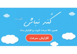 آموزش سریع و باحال تایپ فارسی و انگلیسی سامانه ما کاملترین سامانه