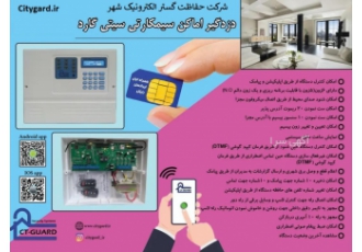 شرکت حفاظت گستر الکترونیک شهر