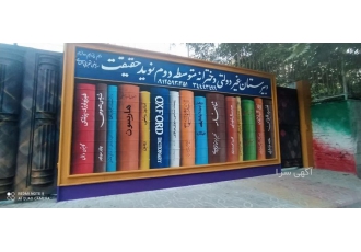 دبیرستان دخترانه متوسطه دوم دبیرستان غیردولتی دخترانه نوید حقیقت