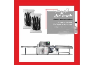 فروش دستگاه بسته بندی دستکش کار