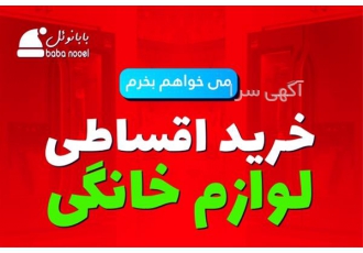 فروش اقساطی برای وکلای دادگستری در سراسر کشور