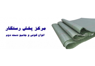 خرید فروش و قیمت گونی دست دوم در تهران کرج خرید و فروش و قیمت گونی دست