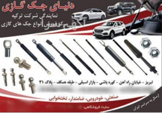 مرکز فروش جک گازی در تبریز بازرگانی فایکو110 مرکز فروش انواع جک گازی