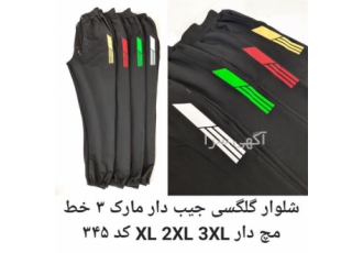 فروش شلوار اسپرت عمده با بهترین کیفیت در یاسوج تولید و پخش عمده بهترین