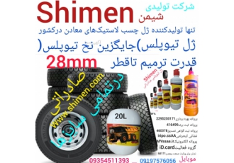 ژل ضدپنچری ژل چسب Shimenشیمن ژل تیوپلس وتیوپی جایگزین نخ