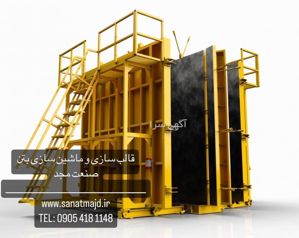 آگهی های ساخت قالب - قزوین