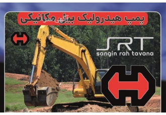 پمپ هیدرولیک بیل مکانیکی هپکو خرید آنلاین در تهران پمپ هیدرولیک بیل