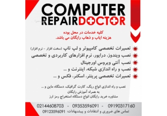 تعمیرات کامپیوتر در محل تعمیرات تخصصی انواع کامپیوتر و لپ تاپ سخت افزار