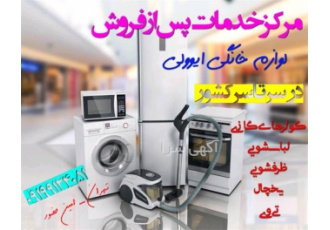 نمایندگی مرکزی لوازم خانگی ایوولی