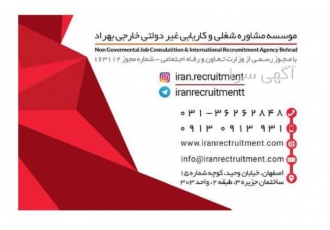 کاریابی خارجی بهراد