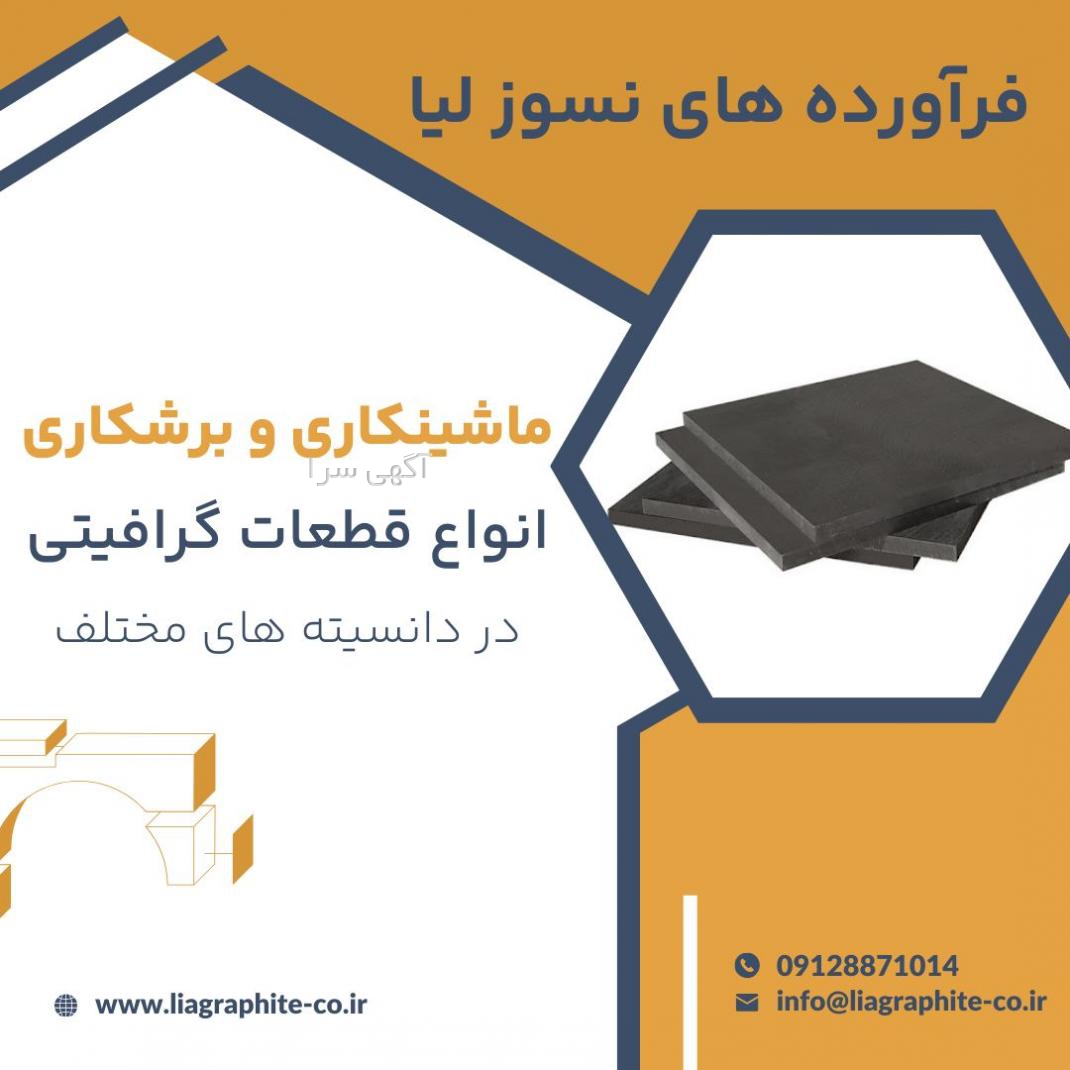 آگهی های اندازه گیری - قزوین