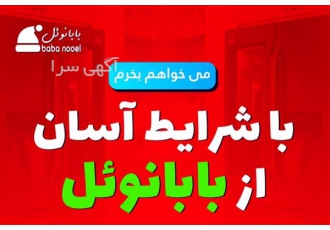 خرید اقساطی 100 میلیون تومانی در ایران