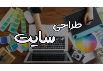 طراحی سایت سئو SEO تخصص ماست اول کار بعد هزینه طراح شخصی هستم