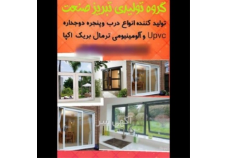 درب و پنجره دوجداره upvc تولید درب آلومینیوم در کرج تولید درب و پنجره